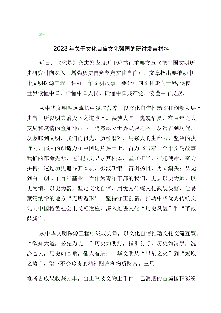 2023年度坚定文化自信建设文化强国心得体会十篇.docx_第1页