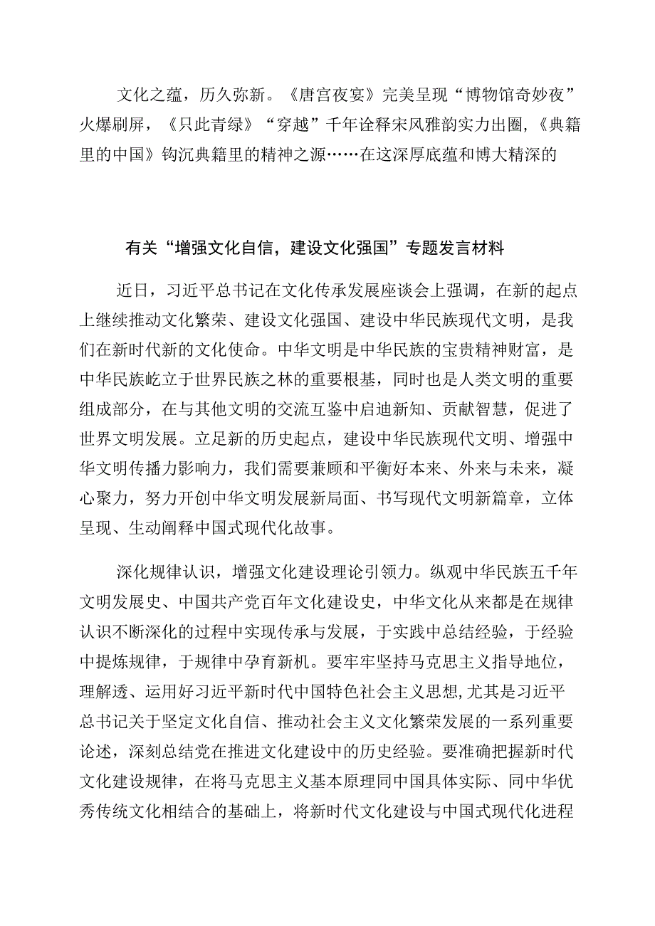 2023年度坚定文化自信建设文化强国心得体会十篇.docx_第3页