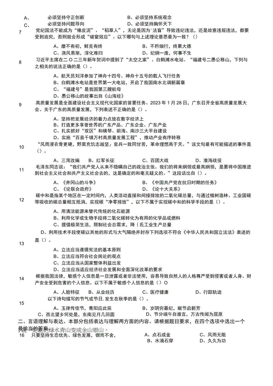 2023年广东省公务员录用考试《行测》题（县级卷）.docx_第2页