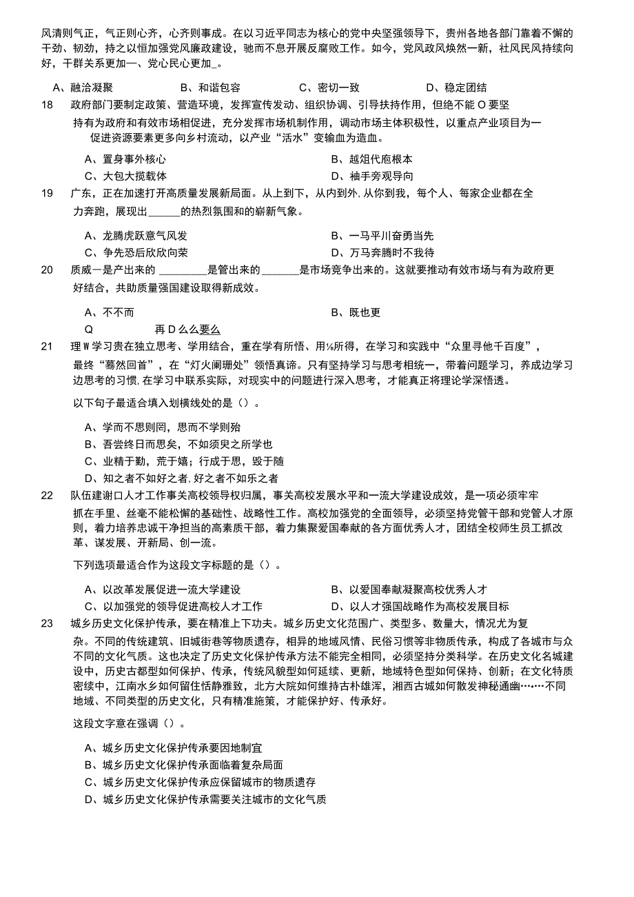 2023年广东省公务员录用考试《行测》题（县级卷）.docx_第3页