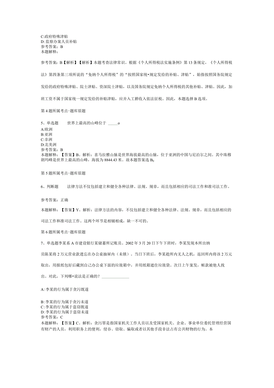 2023年山东日照市直卫生健康系统事业单位招考聘用强化练习卷(二).docx_第2页