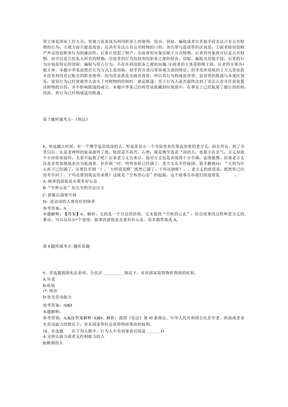 2023年山东日照市直卫生健康系统事业单位招考聘用强化练习卷(二).docx_第3页