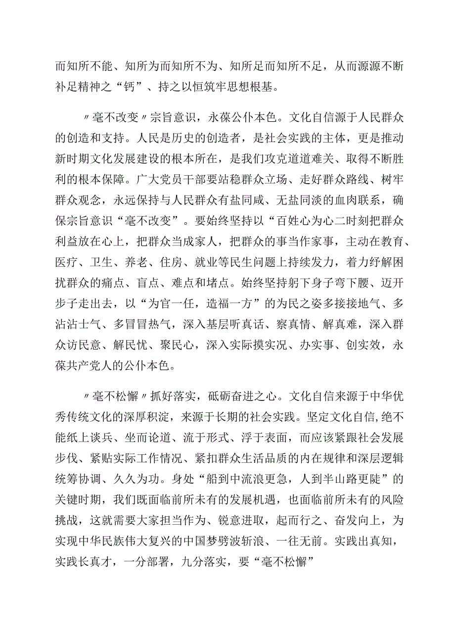 2023年度关于学习“增强文化自信建设文化强国”的研讨交流发言材十篇.docx_第2页