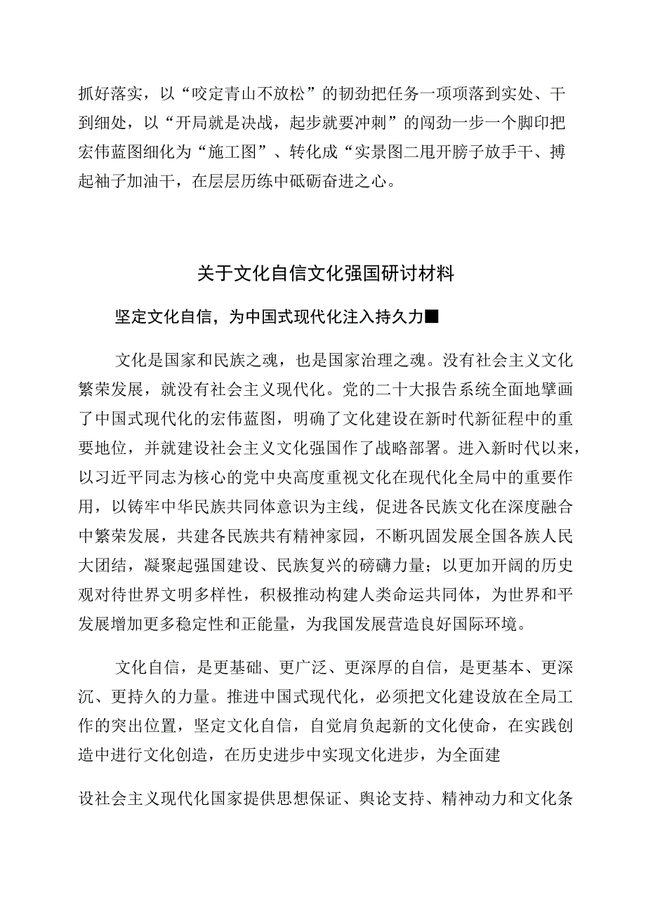 2023年度关于学习“增强文化自信建设文化强国”的研讨交流发言材十篇.docx_第3页