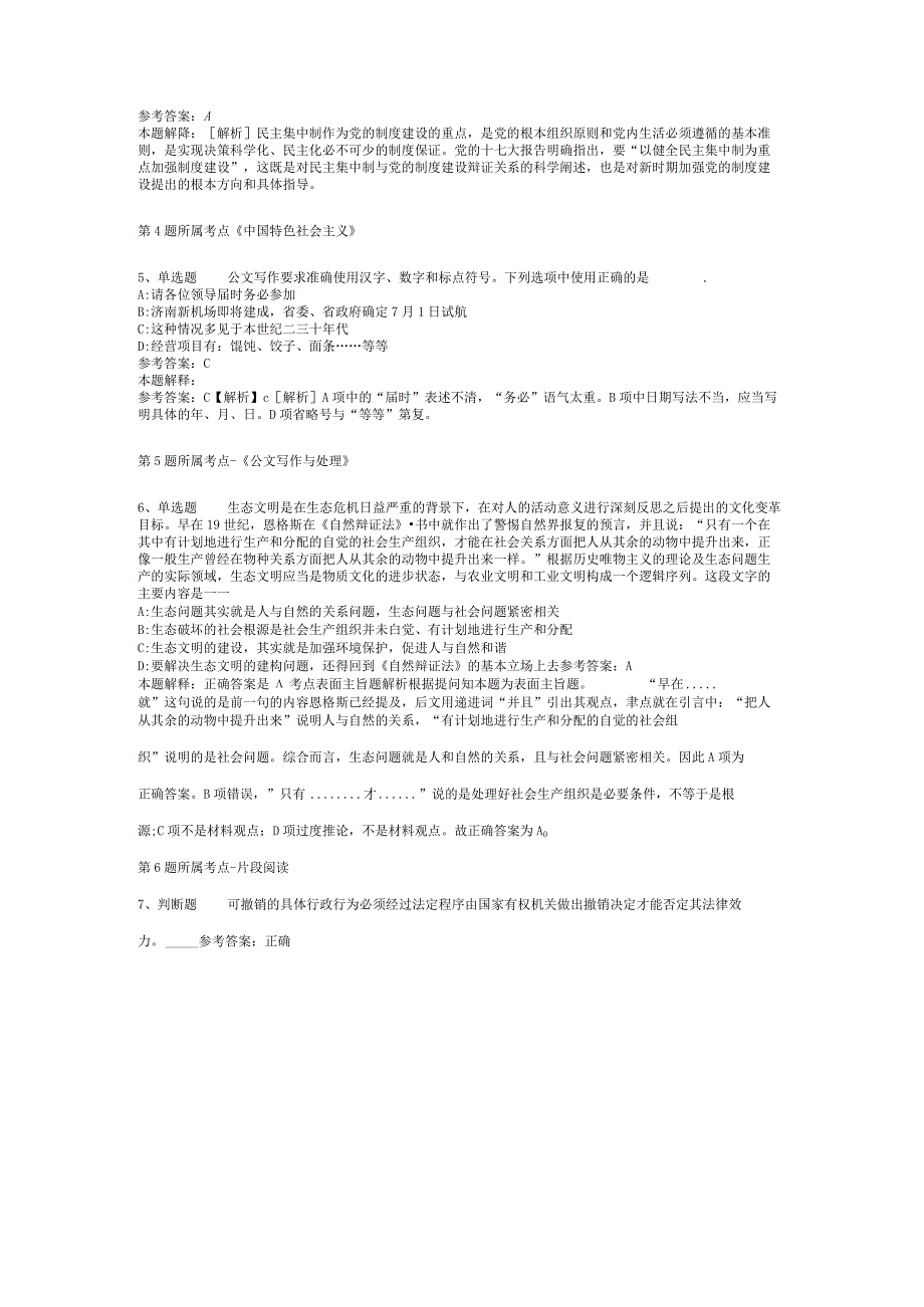 2023年山东枣庄市峄城区职业中等专业学校招考聘用教师模拟题(二).docx_第2页