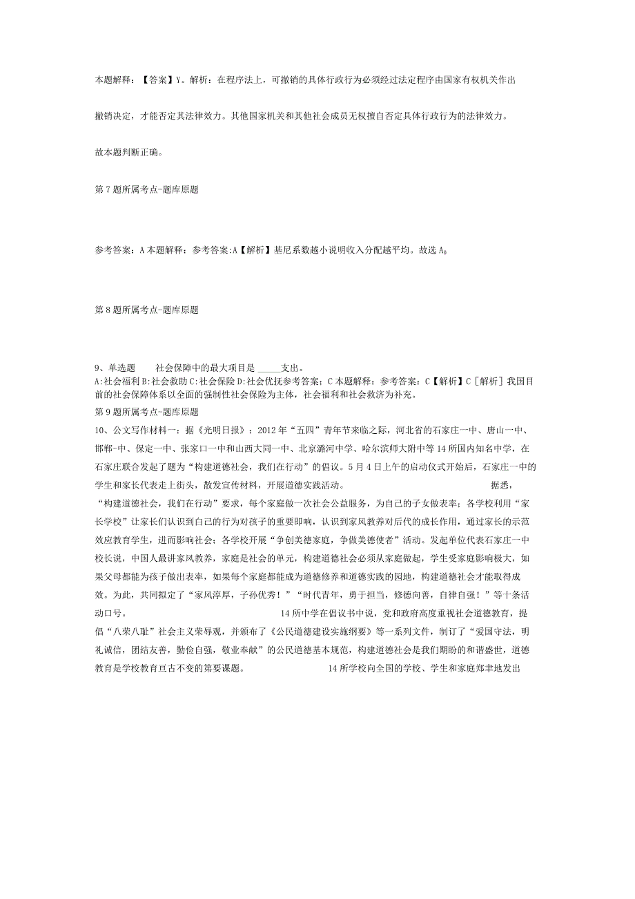 2023年山东枣庄市峄城区职业中等专业学校招考聘用教师模拟题(二).docx_第3页