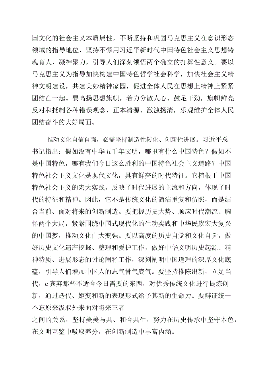 2023年度关于文化自信文化强国研讨材料10篇.docx_第2页