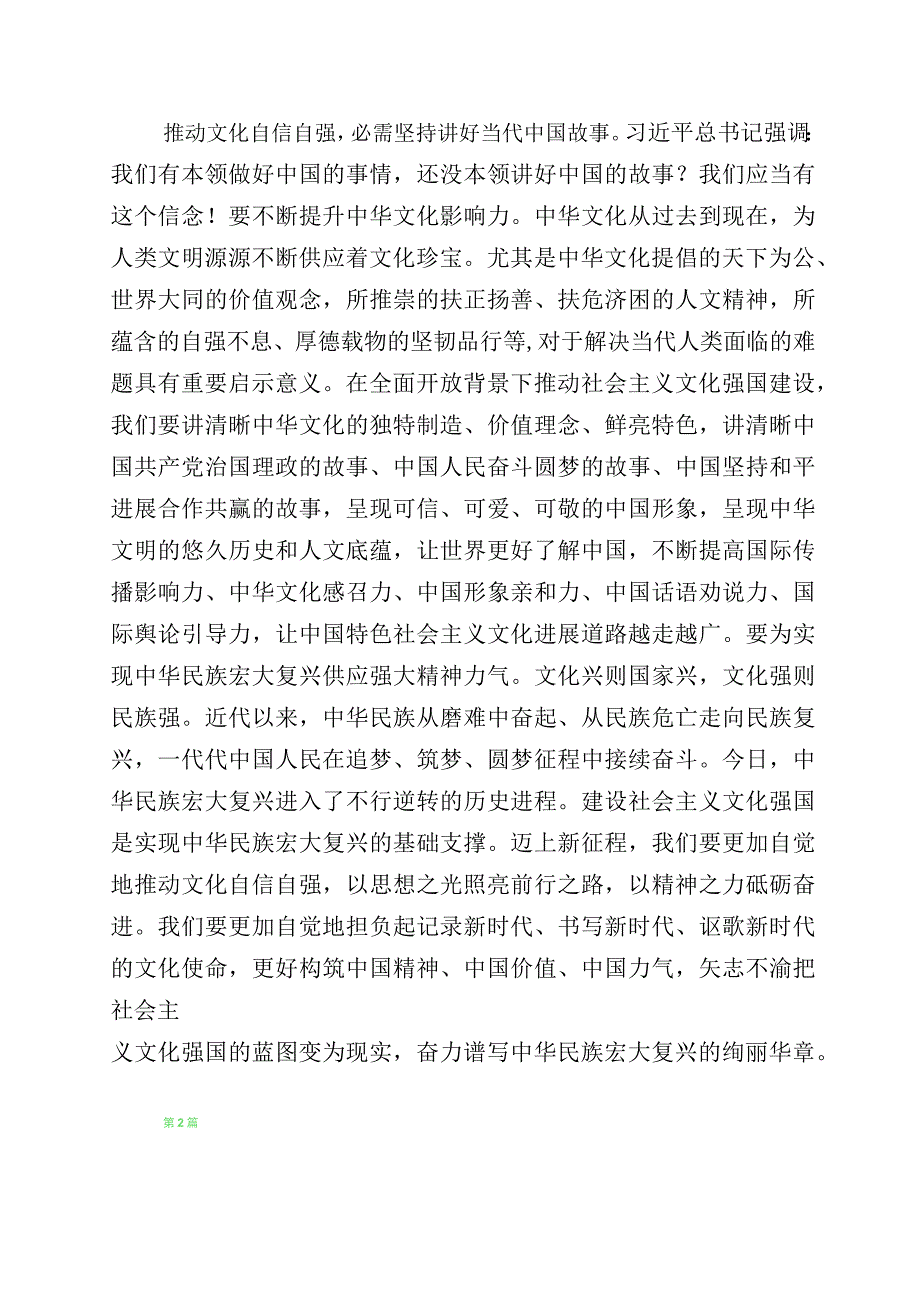 2023年度关于文化自信文化强国研讨材料10篇.docx_第3页