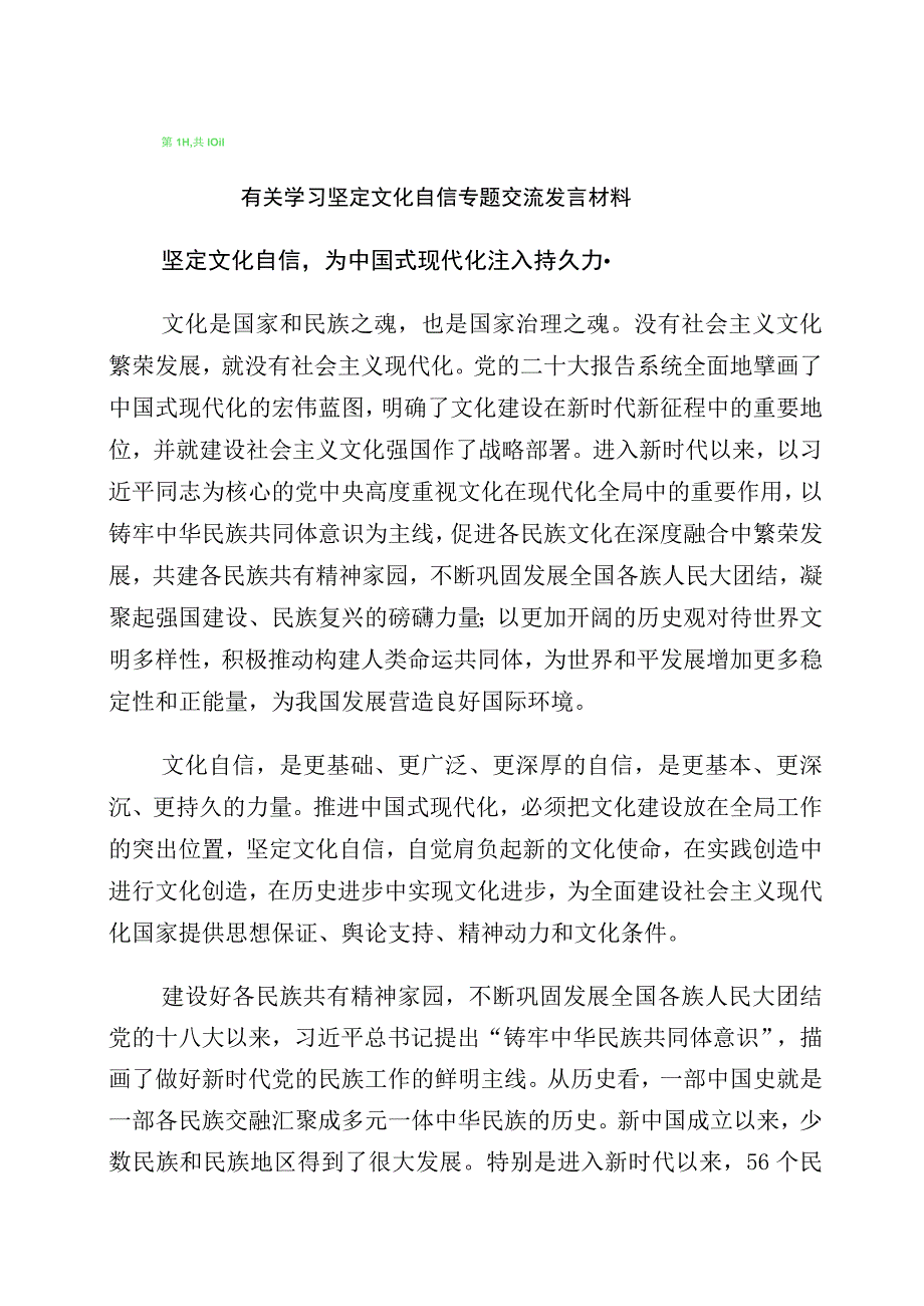 2023年度关于文化自信文化强国专题研讨材料十篇汇编.docx_第1页