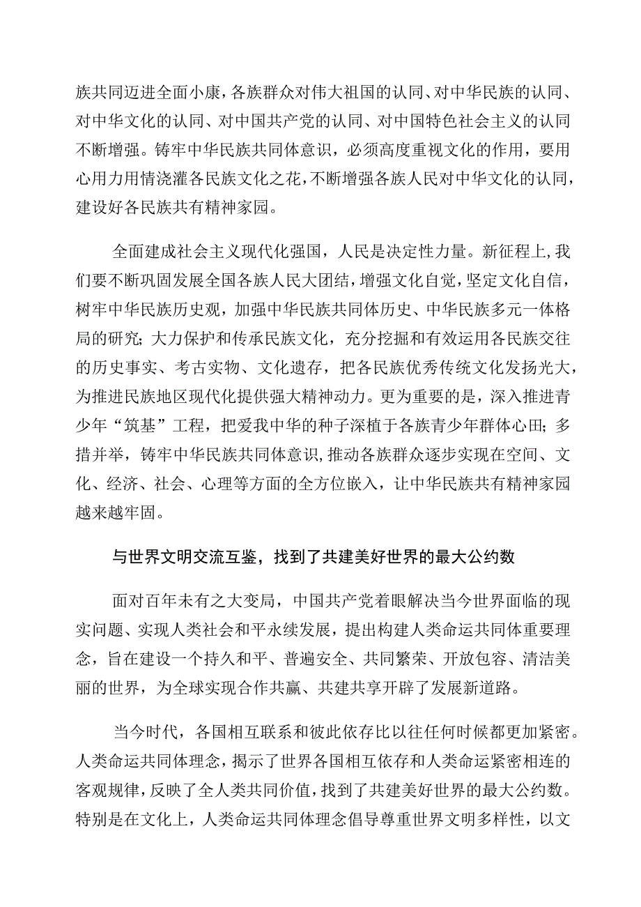 2023年度关于文化自信文化强国专题研讨材料十篇汇编.docx_第2页