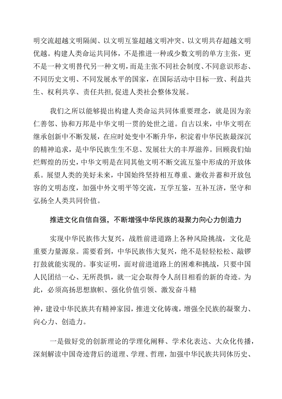 2023年度关于文化自信文化强国专题研讨材料十篇汇编.docx_第3页