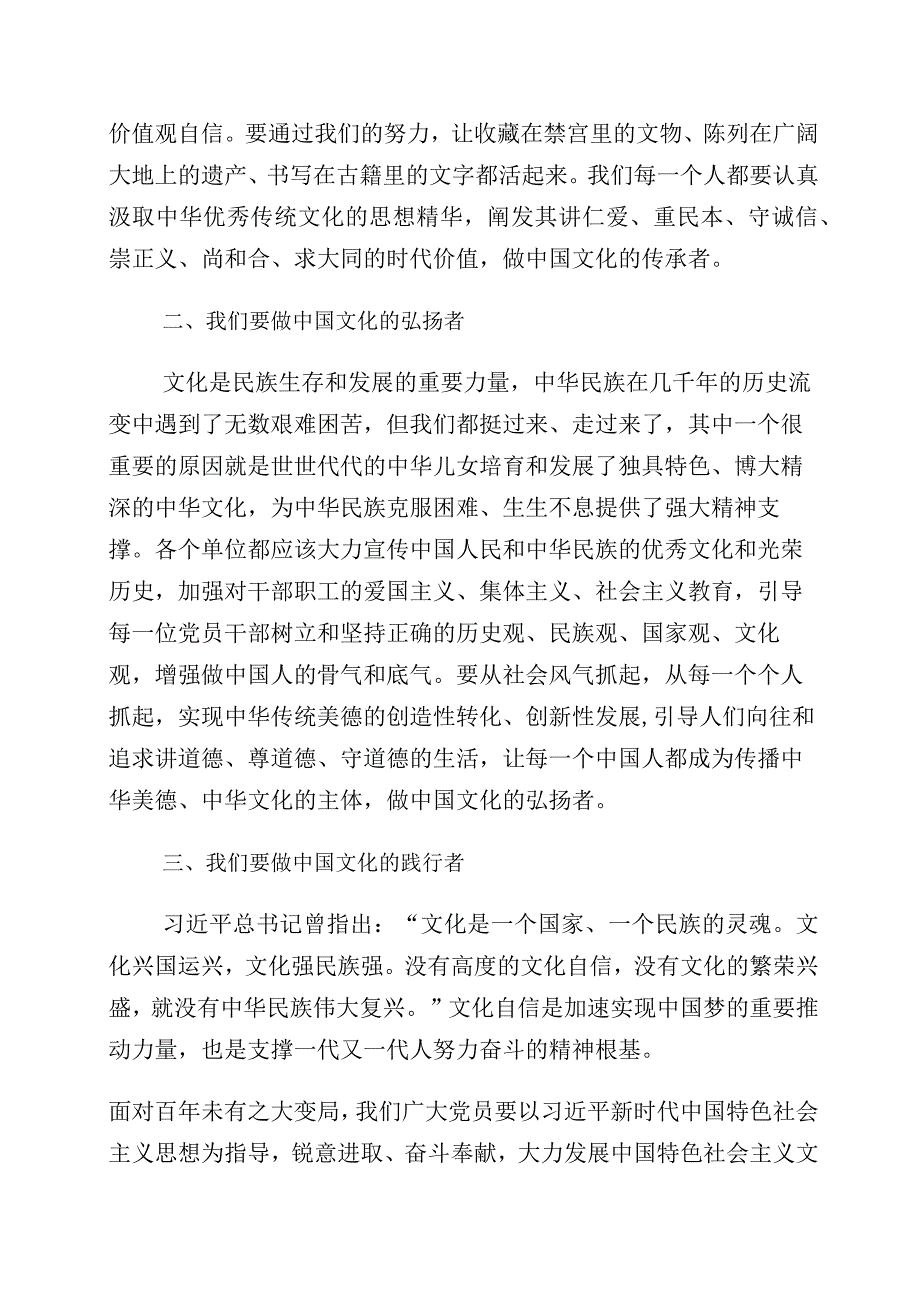 2023年度文化自信文化强国发言材料（多篇汇编）.docx_第2页