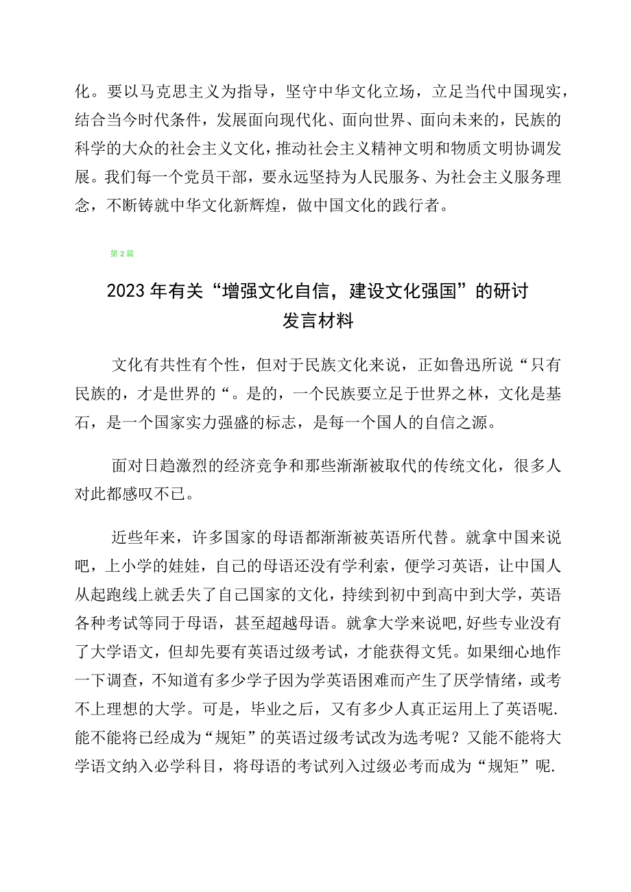 2023年度文化自信文化强国发言材料（多篇汇编）.docx_第3页