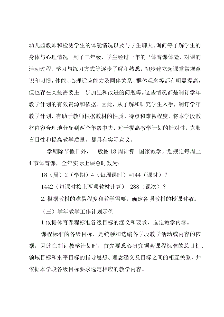 2023年新学期开学教师教学计划（6篇）.docx_第2页