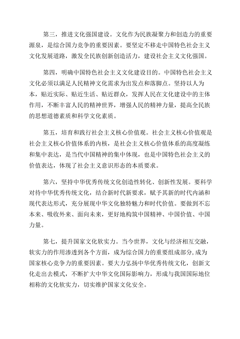 2023年坚定文化自信建设文化强国的研讨发言材料（10篇）.docx_第2页