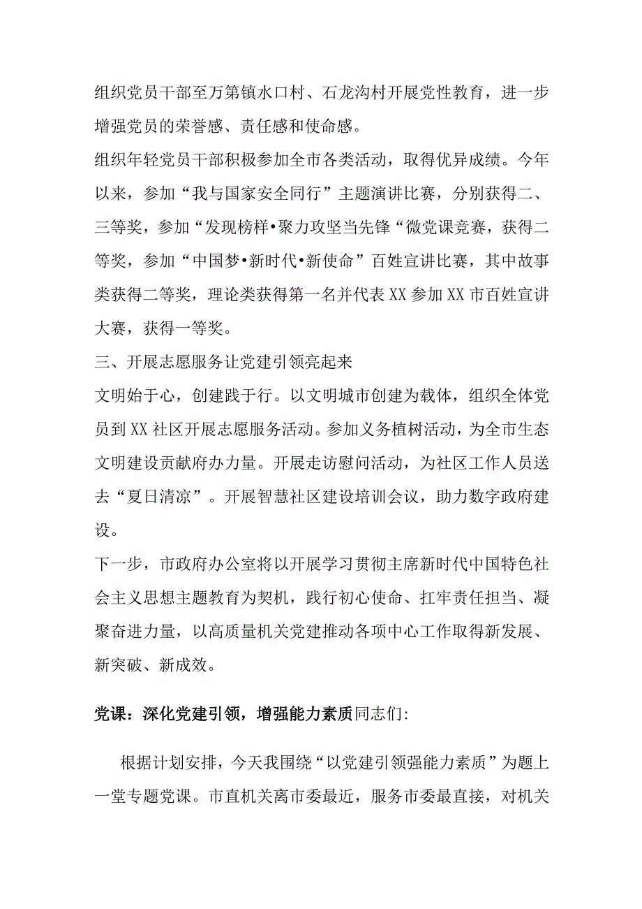 2023年某市政府办公室上半年党建工作总结.docx_第2页