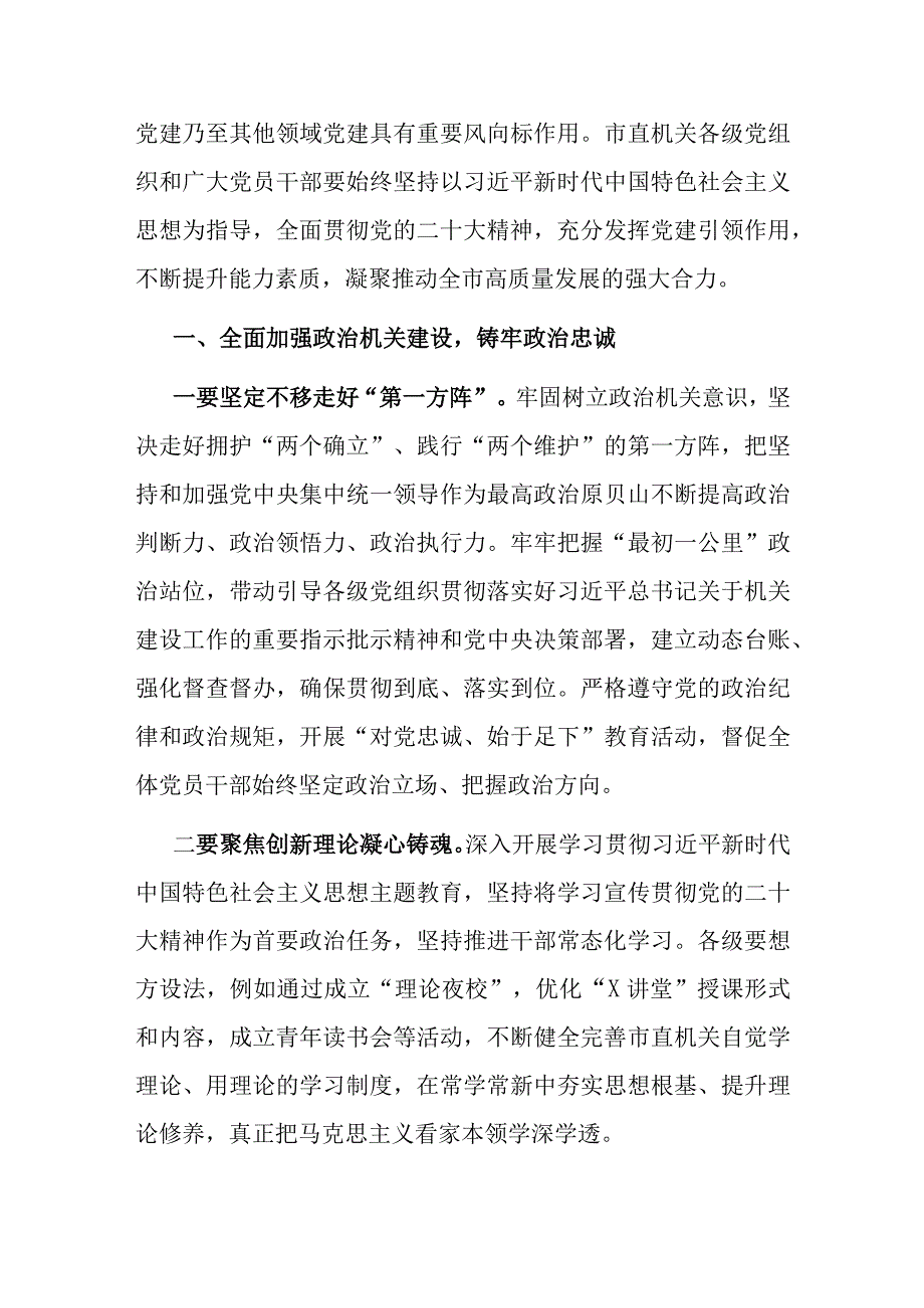 2023年某市政府办公室上半年党建工作总结.docx_第3页