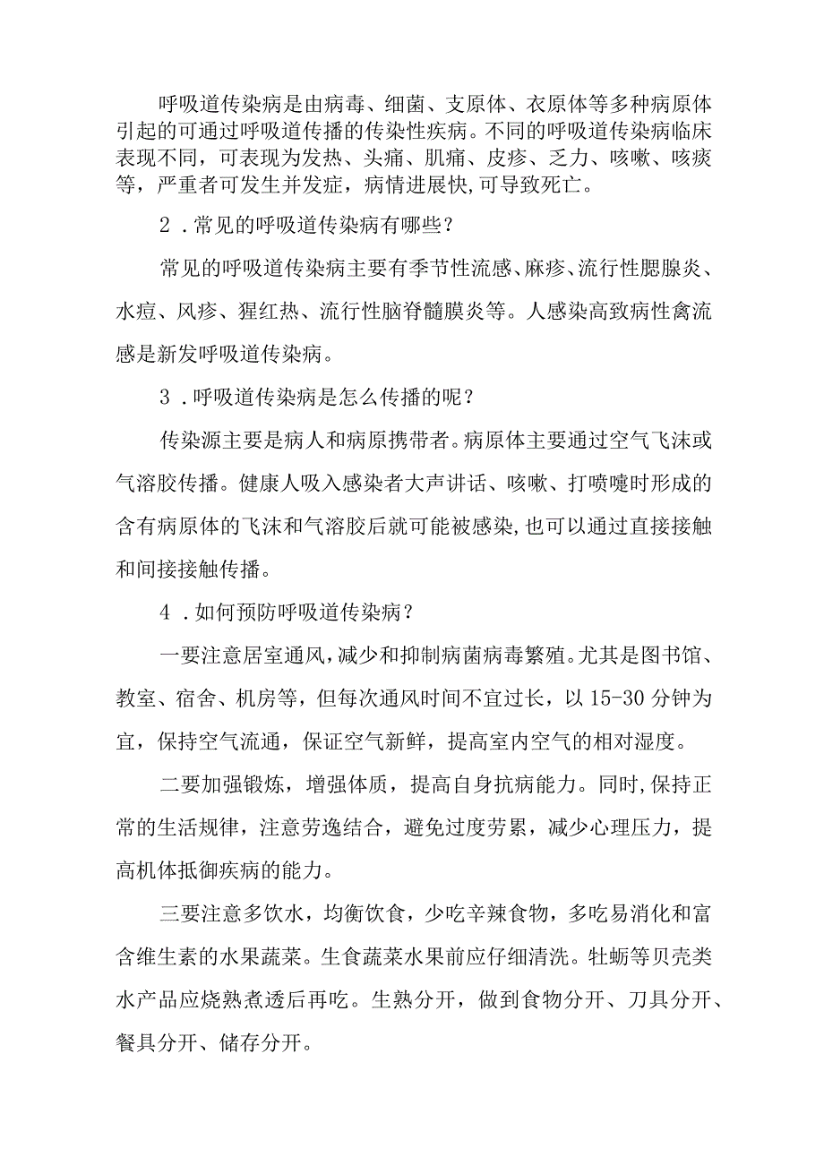 2023年学校秋季开学返校疫情防控工作方案十一篇.docx_第3页