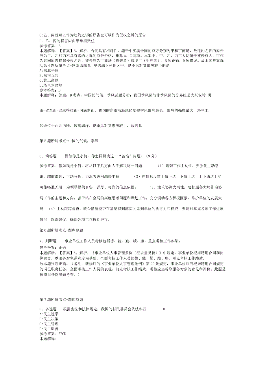 2023年国家铁路局装备技术中心招考聘用模拟卷(二).docx_第2页