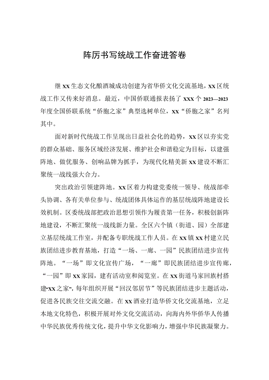 2023年战系统主题工作报告材料汇编（13篇）.docx_第2页