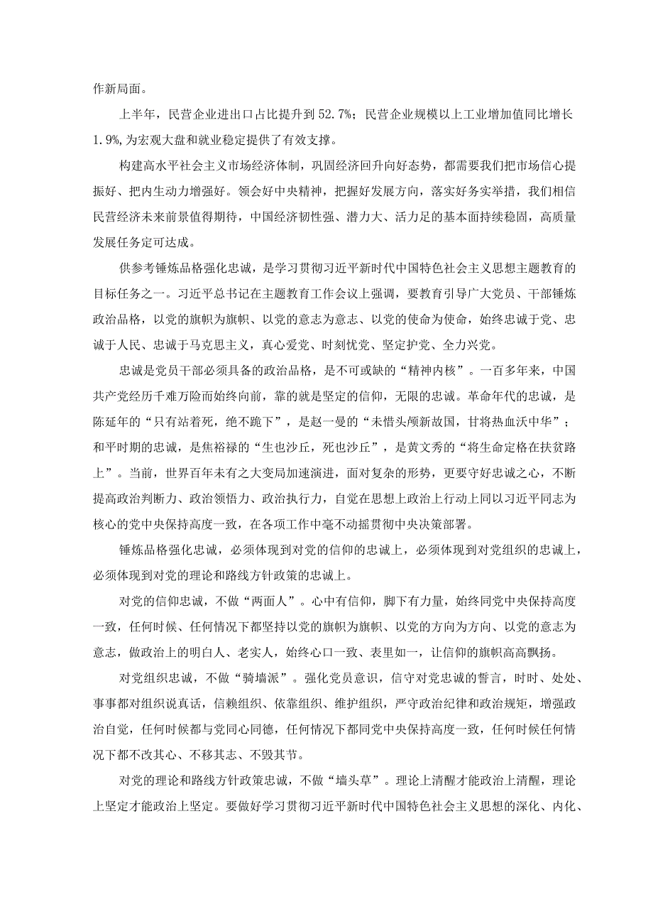 2023年学习贯彻《关于促进民营经济发展壮大的意见》发言材料.docx_第2页