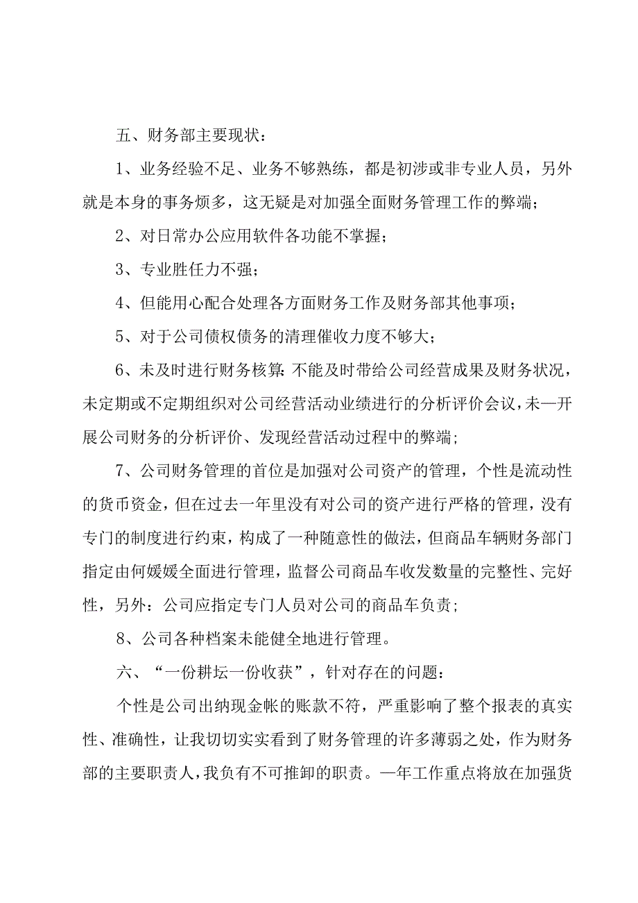 2023财务部个人年度工作总结 年度财务工作总结 个人（3篇）.docx_第3页