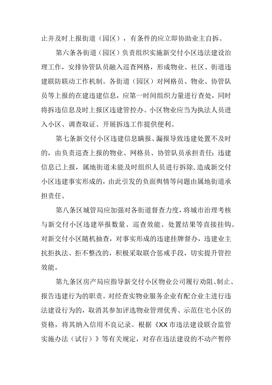 XX区关于新交付小区违法建设管控实施方案.docx_第2页