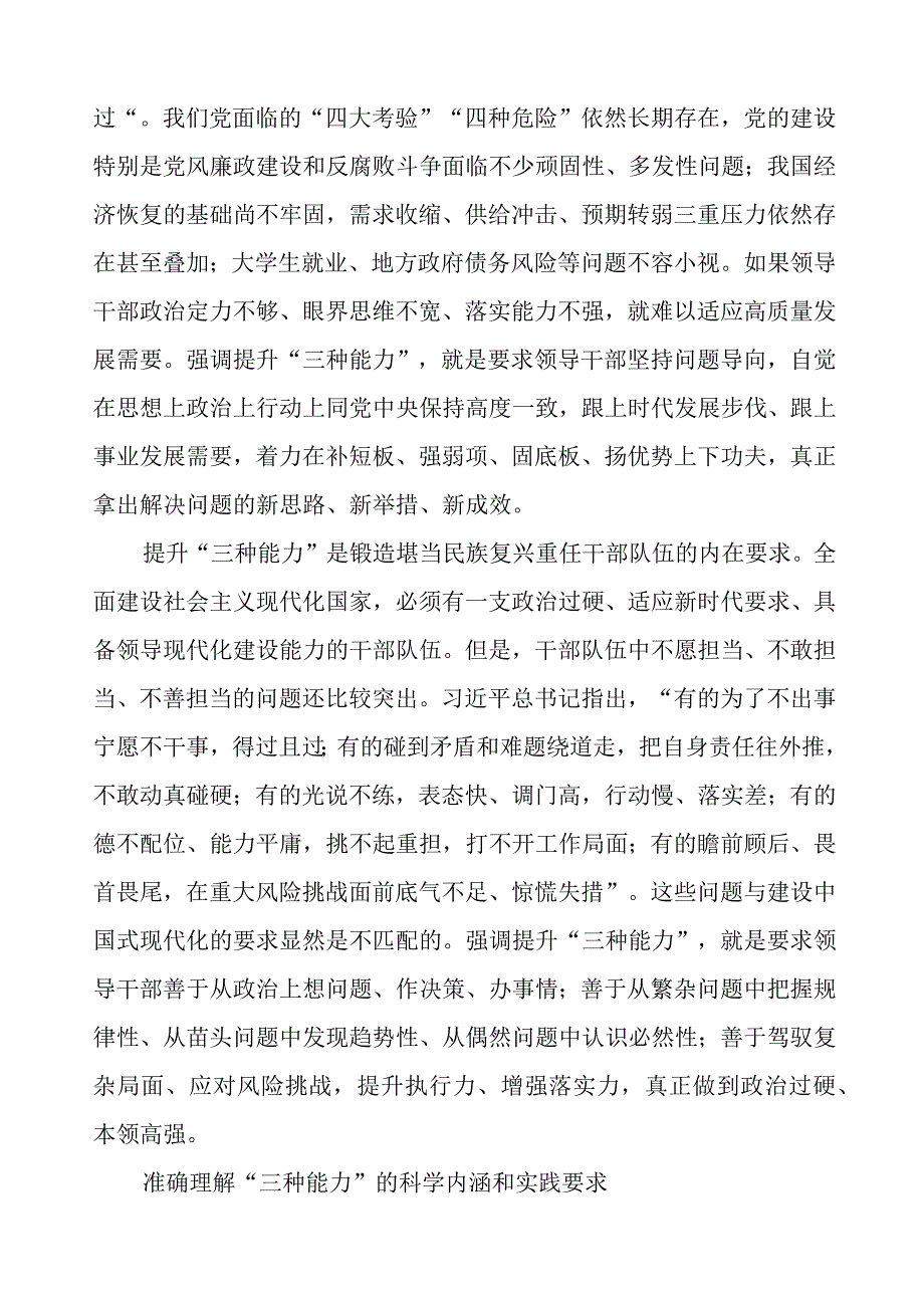 “三种能力”提升研讨交流发言.docx_第2页