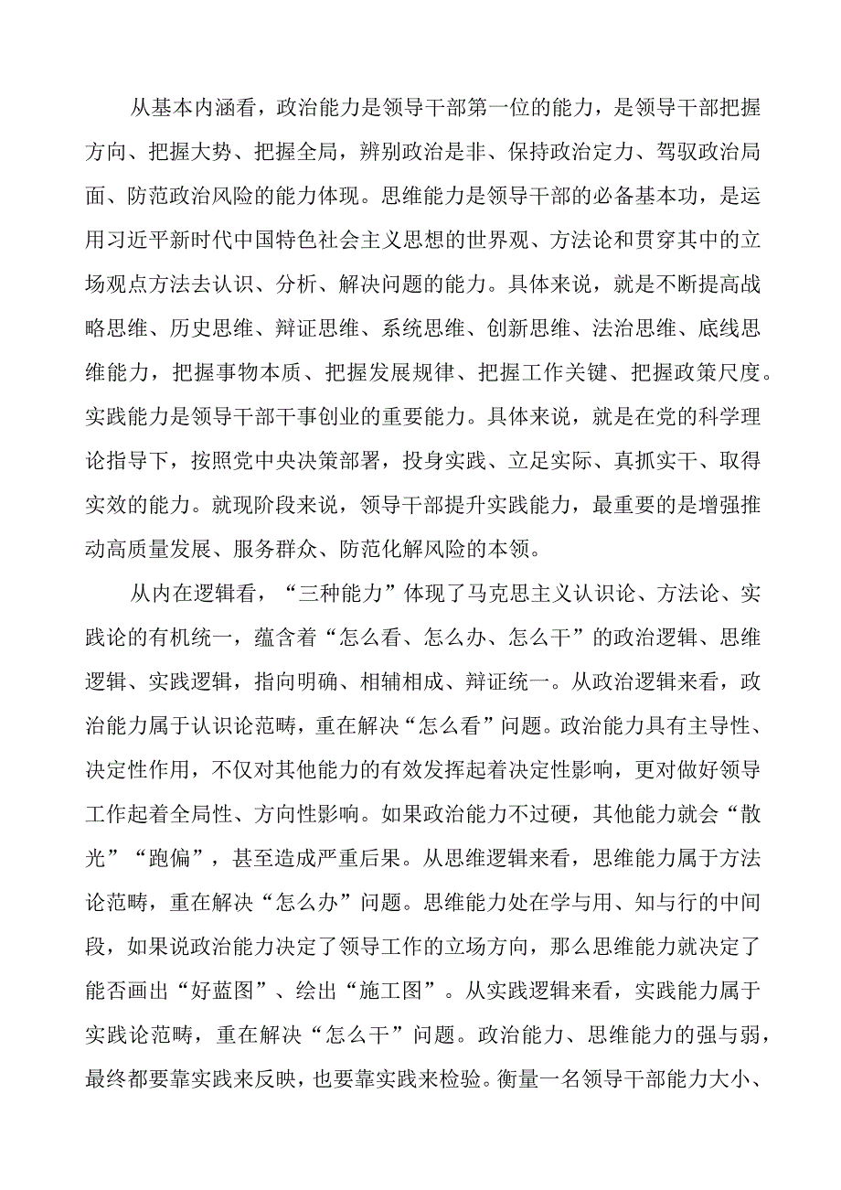 “三种能力”提升研讨交流发言.docx_第3页