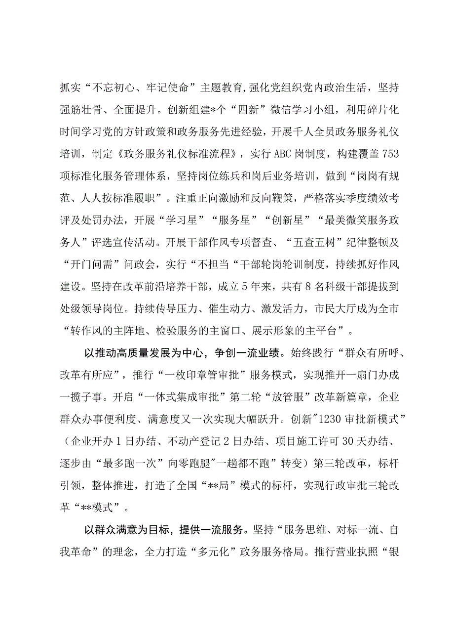 XX管理局党组先进典型材料.docx_第2页