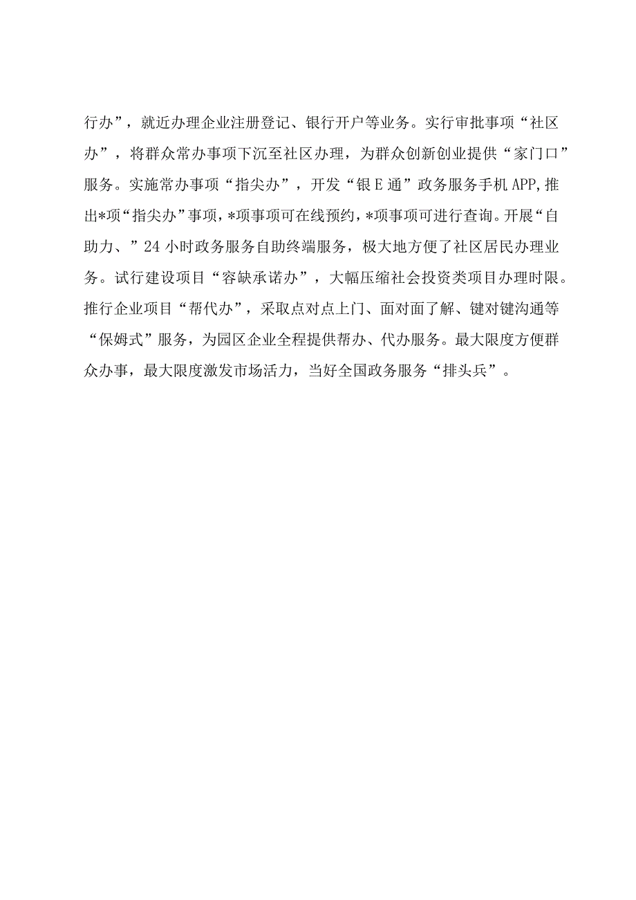 XX管理局党组先进典型材料.docx_第3页