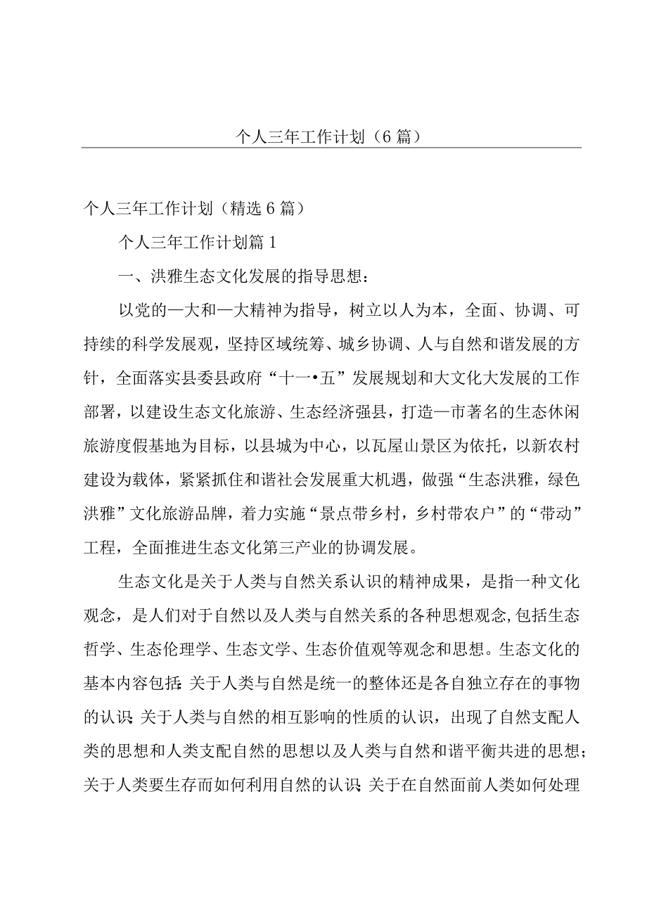 个人三年工作计划（6篇）.docx_第1页