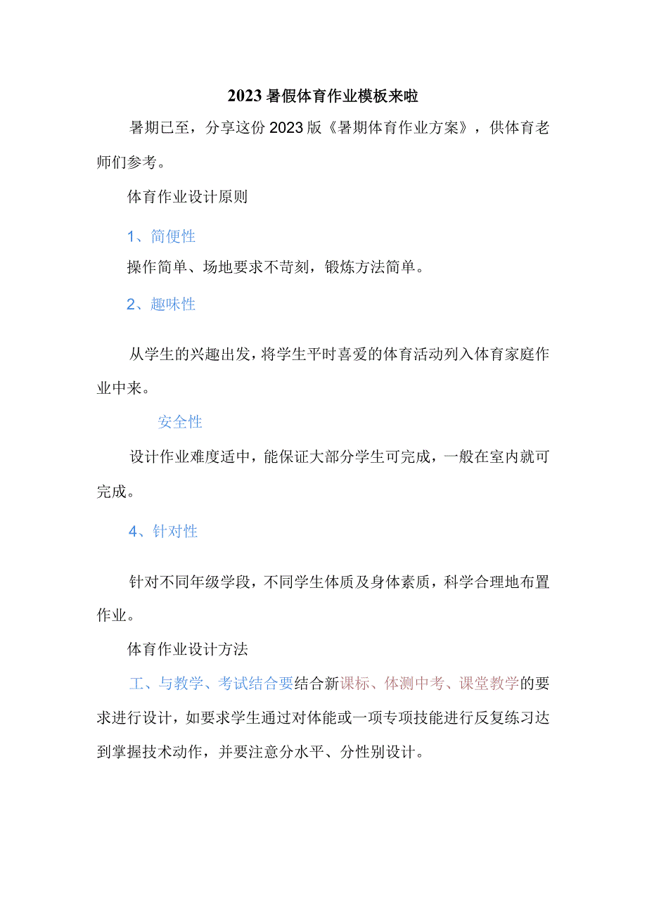 2023暑假体育作业模板来啦.docx_第1页