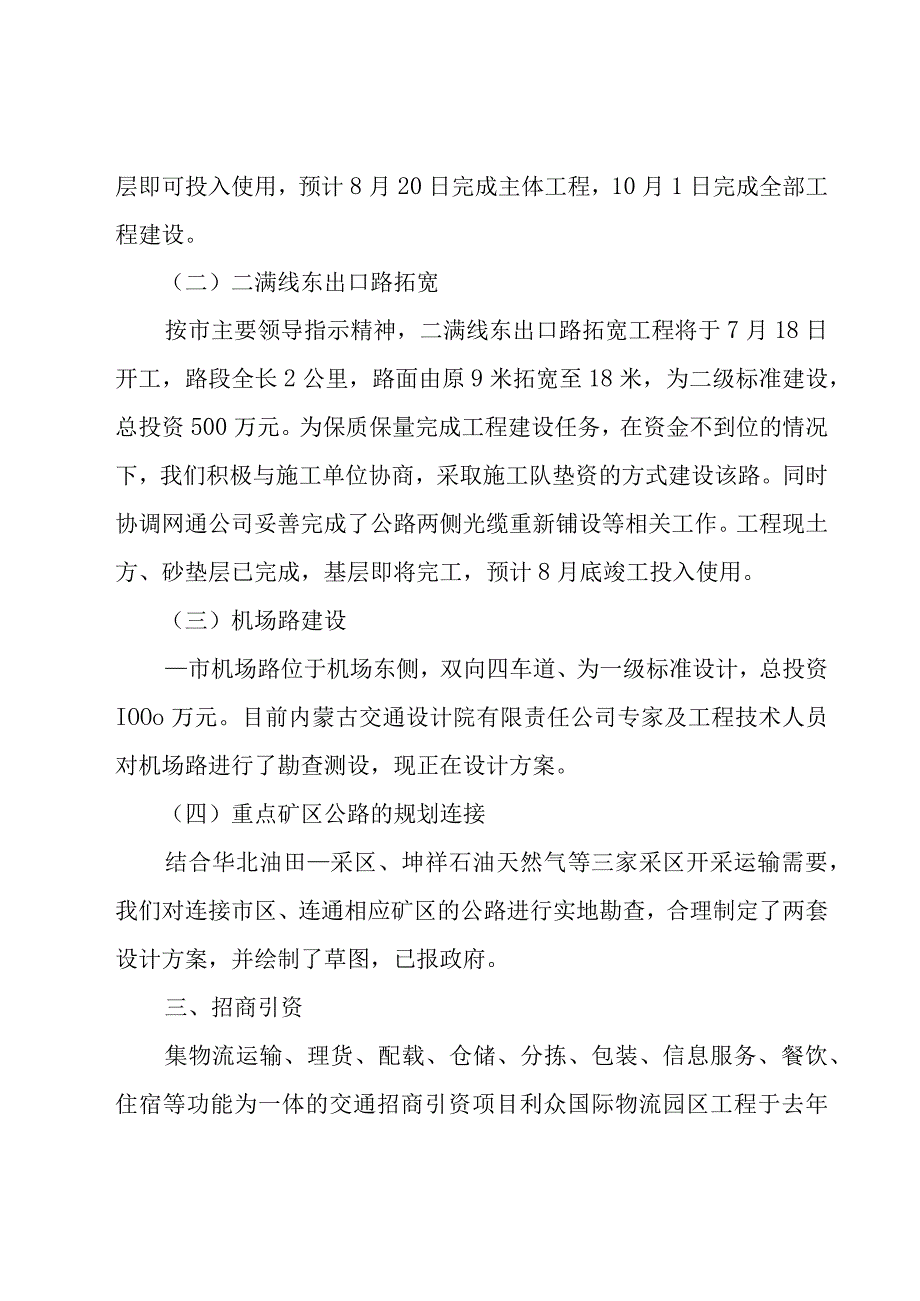 交通部门个人总结15篇.docx_第2页