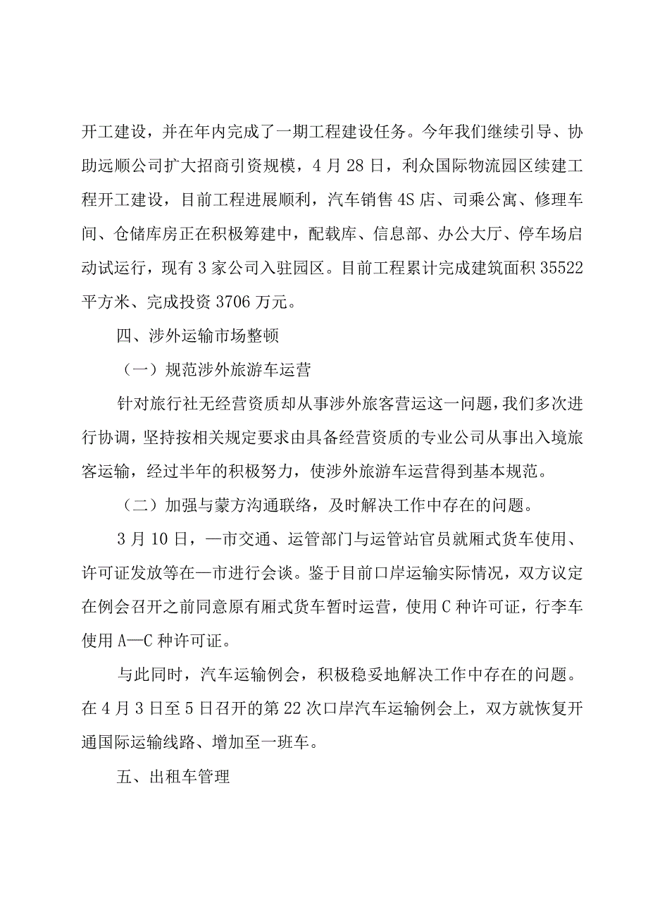 交通部门个人总结15篇.docx_第3页