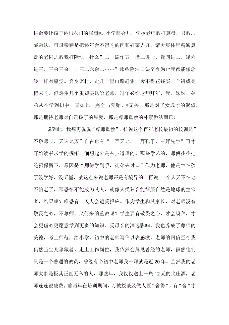 20XX家长会教师发言稿范文.docx_第3页