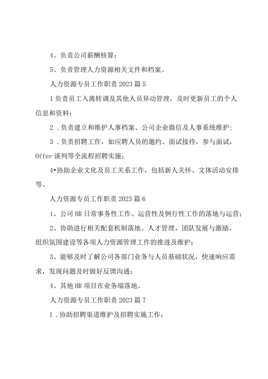 人力资源专员工作职责2023（29篇）.docx_第3页