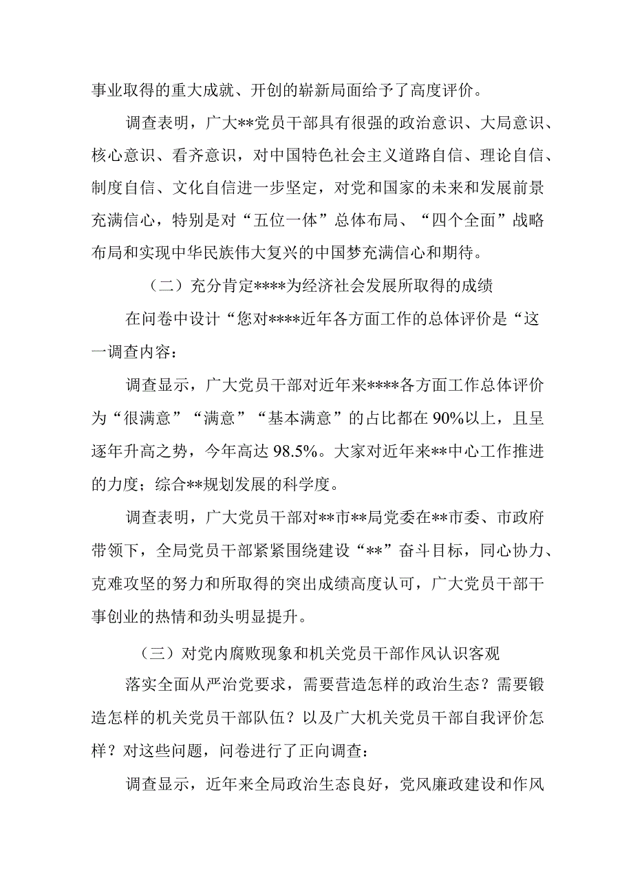 XX市直部门党员干部思想动态分析报告.docx_第2页