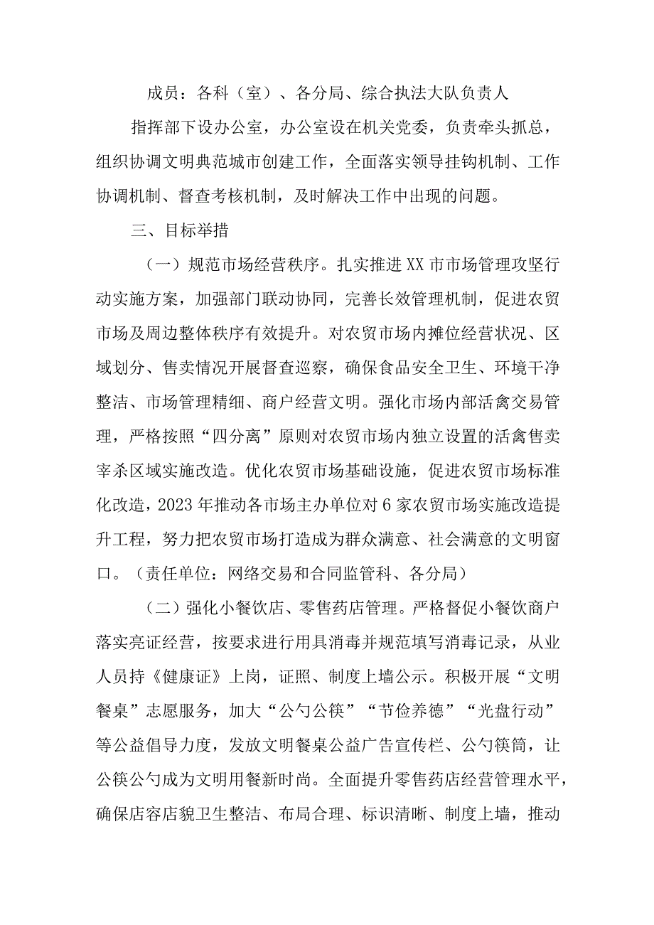 XX市市场监督管理局争创全国文明典范城市工作方案.docx_第2页