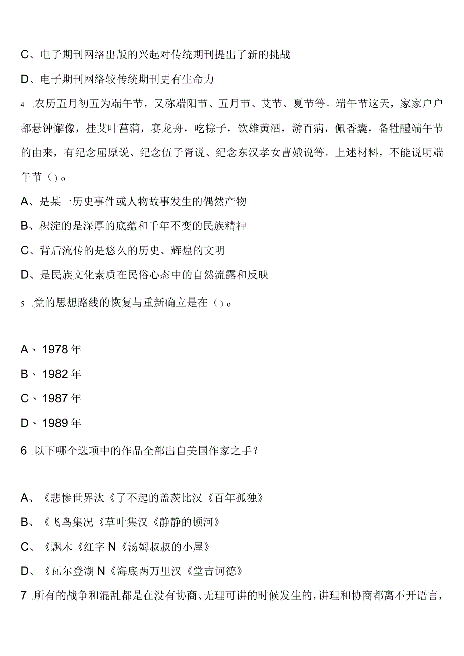 《行政职业能力测验》大悟县2023年公务员考试预测试题含解析.docx_第1页