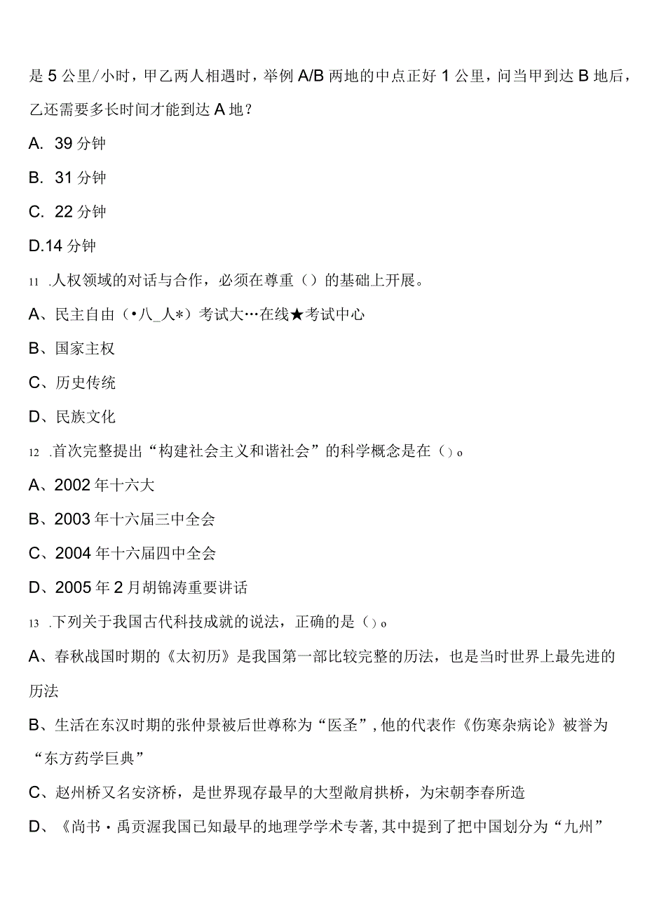 《行政职业能力测验》大悟县2023年公务员考试预测试题含解析.docx_第3页