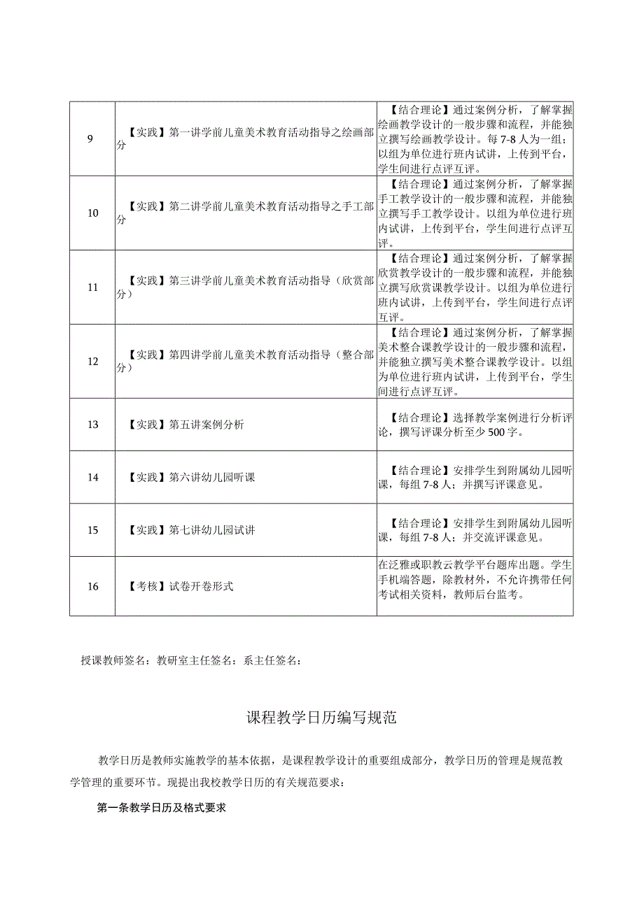 《学前儿童美术教育第2版全彩慕课版》-教学日历.docx_第3页