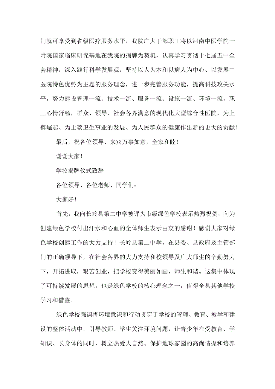 20XX揭牌致辞范文大全(1).docx_第3页