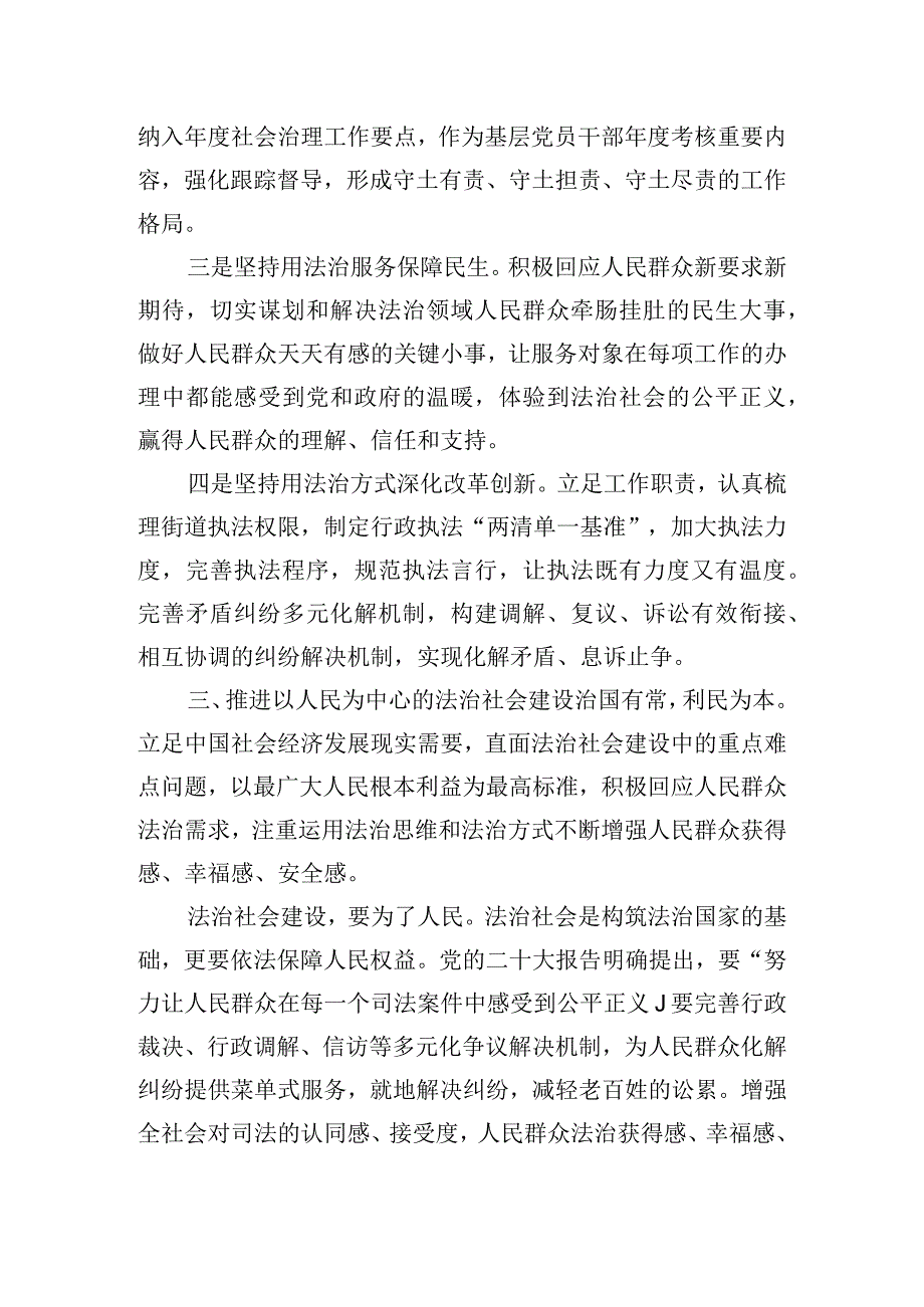 《法治思想学习纲要》个人读书感想.docx_第2页