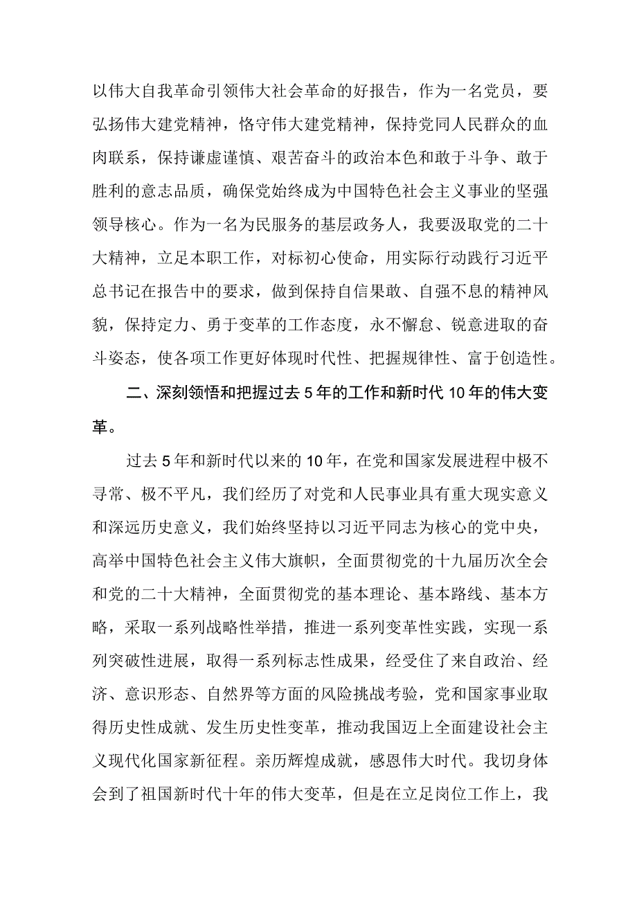 党的二十大精神学习研讨交流材料十一篇.docx_第2页