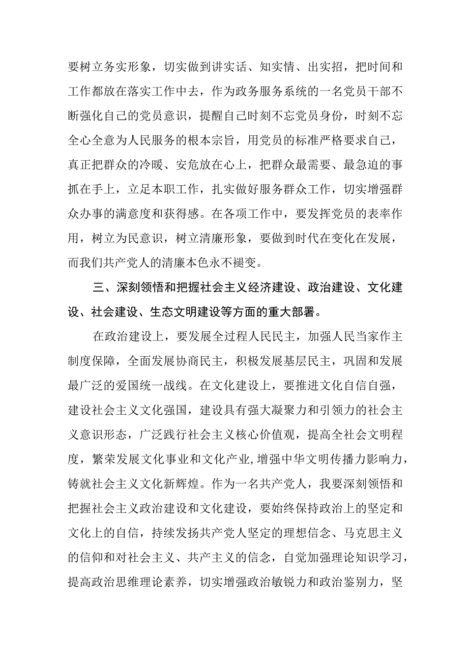 党的二十大精神学习研讨交流材料十一篇.docx_第3页