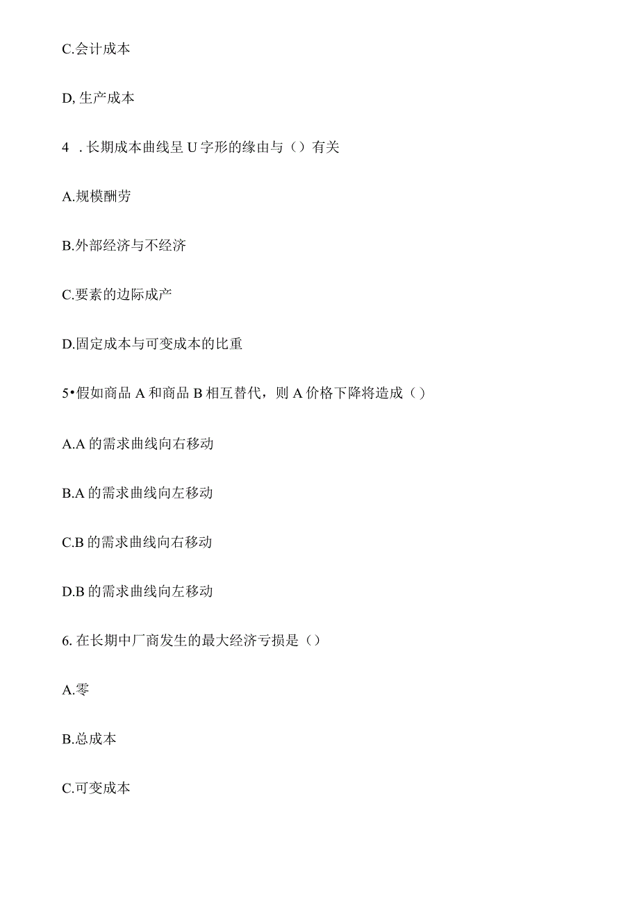 中国建设银行招聘考试模拟试题综合知识部分.docx_第2页