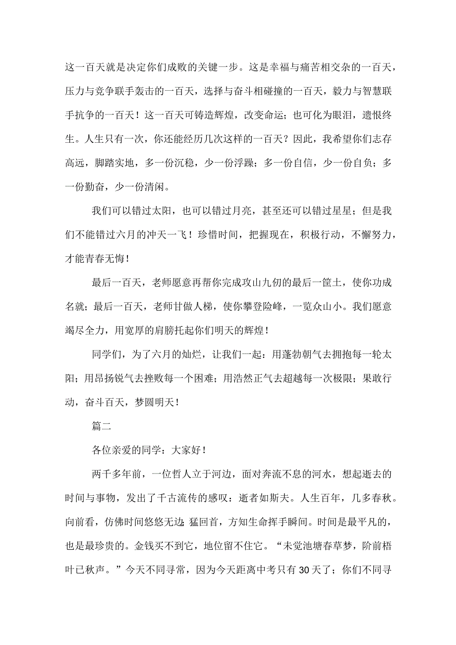 20XX年初三励志演讲稿范文三篇.docx_第2页