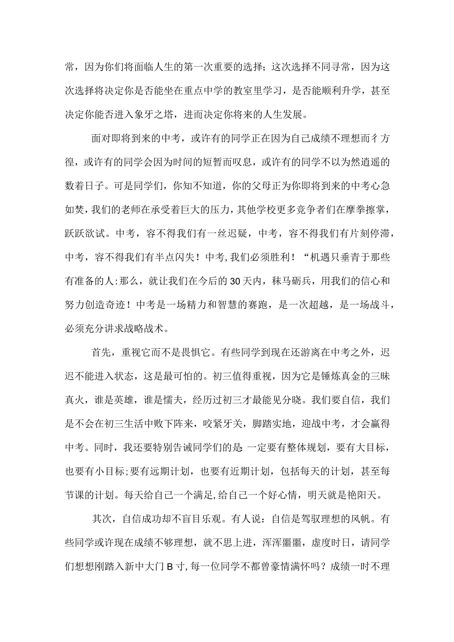 20XX年初三励志演讲稿范文三篇.docx_第3页