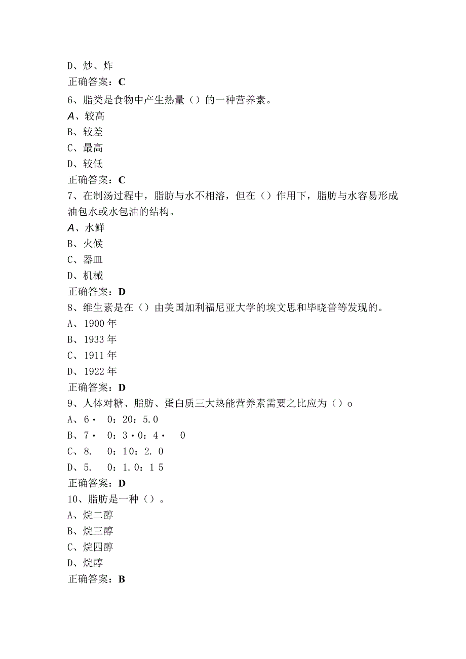 中式烹调师中级（单选+判断）考试模拟题+参考答案.docx_第2页